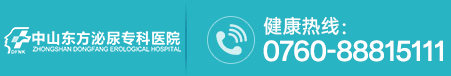 中山男科醫(yī)院